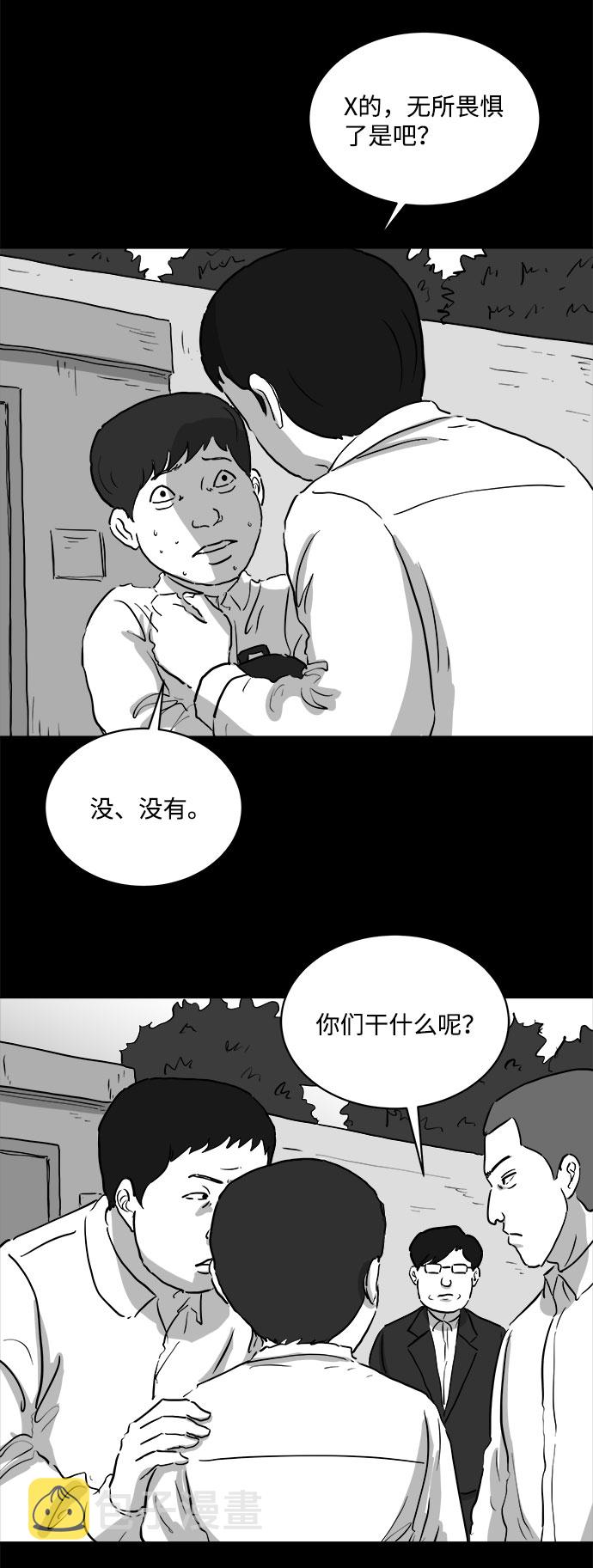 注销拼多多账号漫画,[第84话] 传闻（1）2图