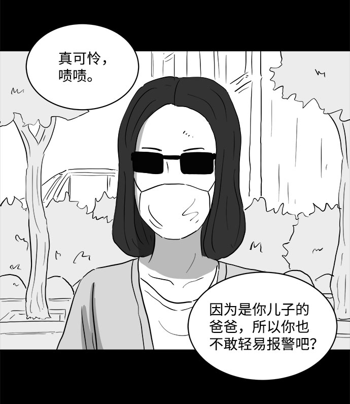 怎么注销淘宝人生漫画,[第70话] 操纵（1）2图