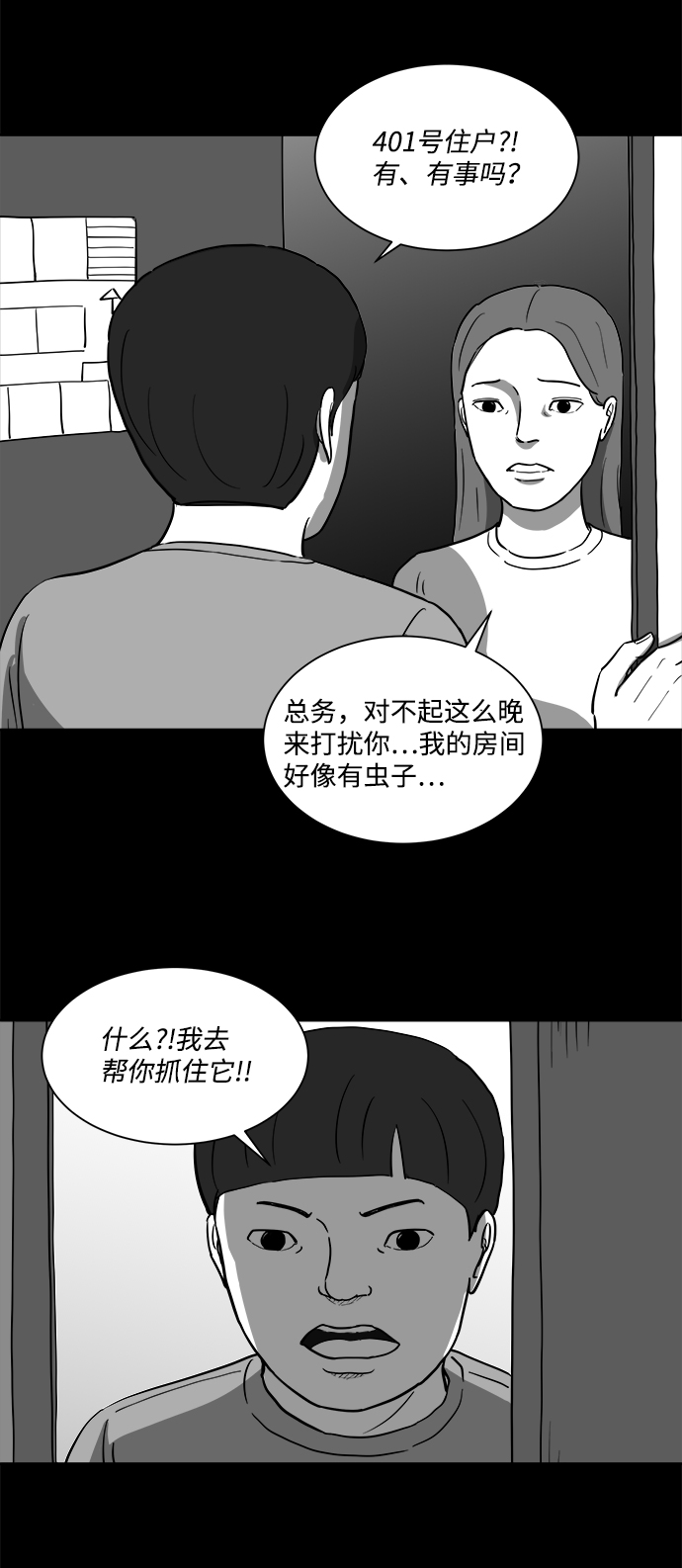 怎么注销淘宝人生漫画,[第24话] 香水（4）end2图
