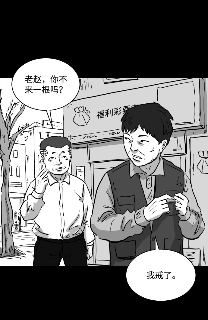 怎么注销淘宝人生漫画,[第81话] 牺牲（1）1图