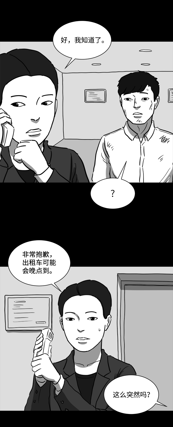 怎么注销淘宝人生漫画,[第42话] 监狱（3）1图