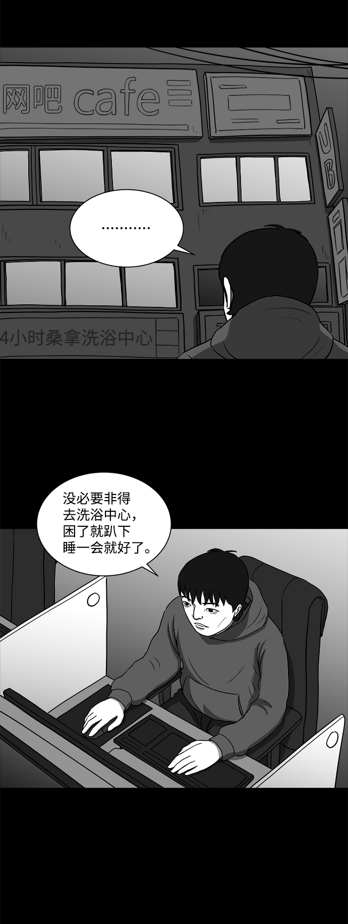 怎么注销淘宝人生漫画,[第26话] v世界（2）2图