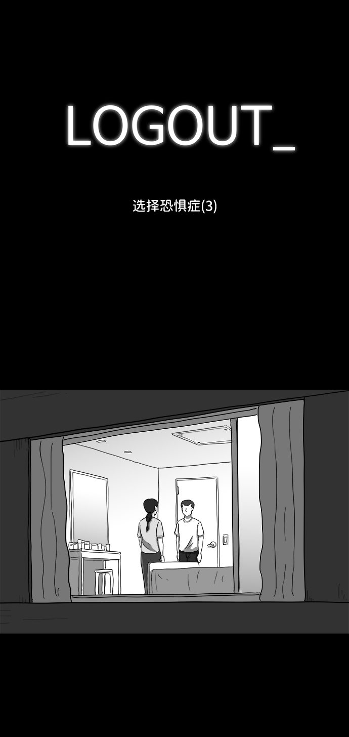 怎么注销游戏人生漫画,[第37话] 选择恐惧症（4）2图