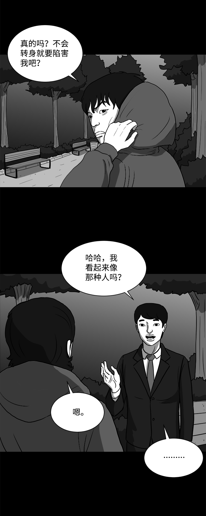 注销人力资源公司需要什么流程漫画,[第26话] v世界（2）1图