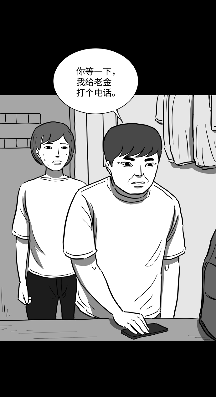 怎么注销淘宝人生漫画,[第57话] 黑猫（6）2图