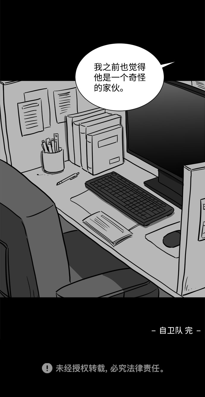 怎么注销淘宝人生漫画,[第51话] 自卫队（4）end2图