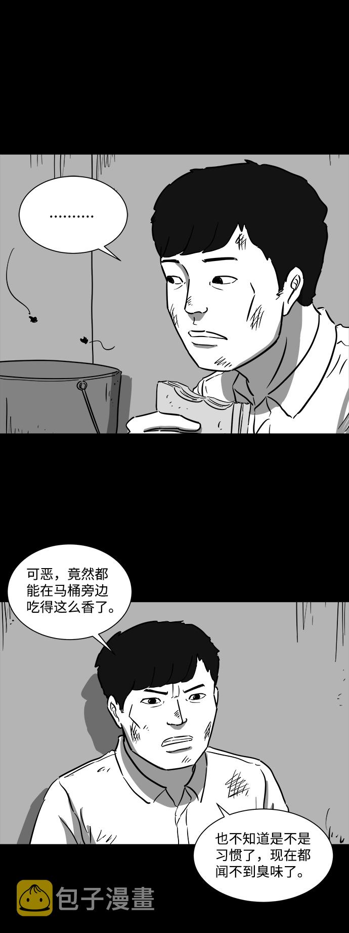 怎么注销淘宝人生漫画,[第41话] 监狱（2）1图