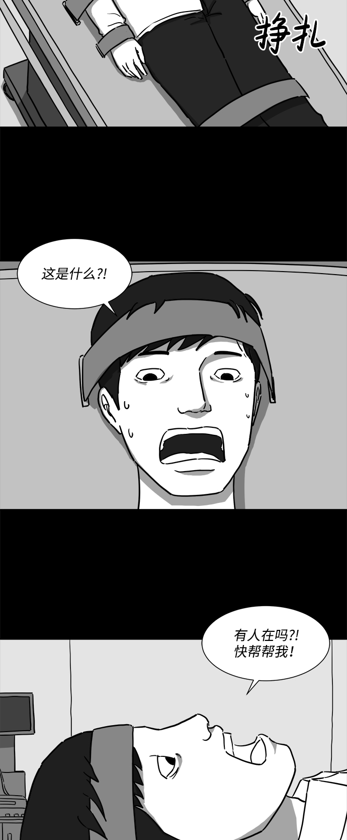 怎么注销淘宝人生漫画,[第8话] 大脑（3）2图