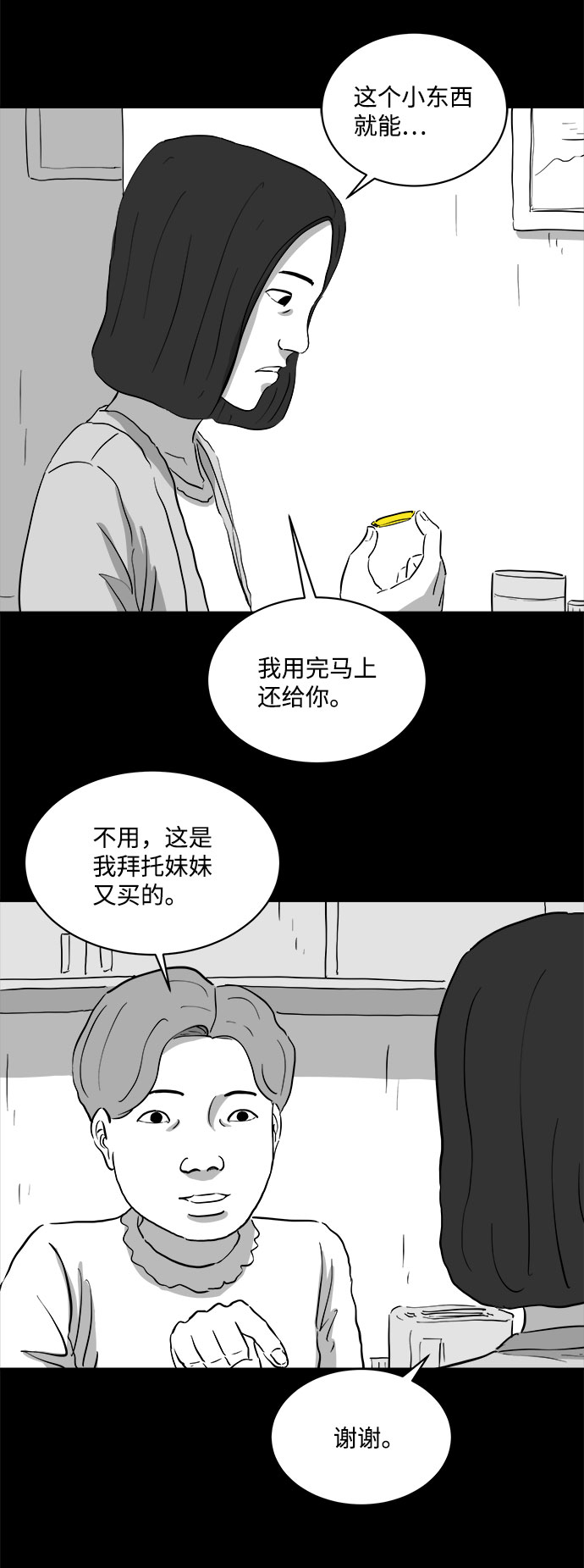 怎么注销淘宝人生漫画,[第71话] 操纵（2）1图