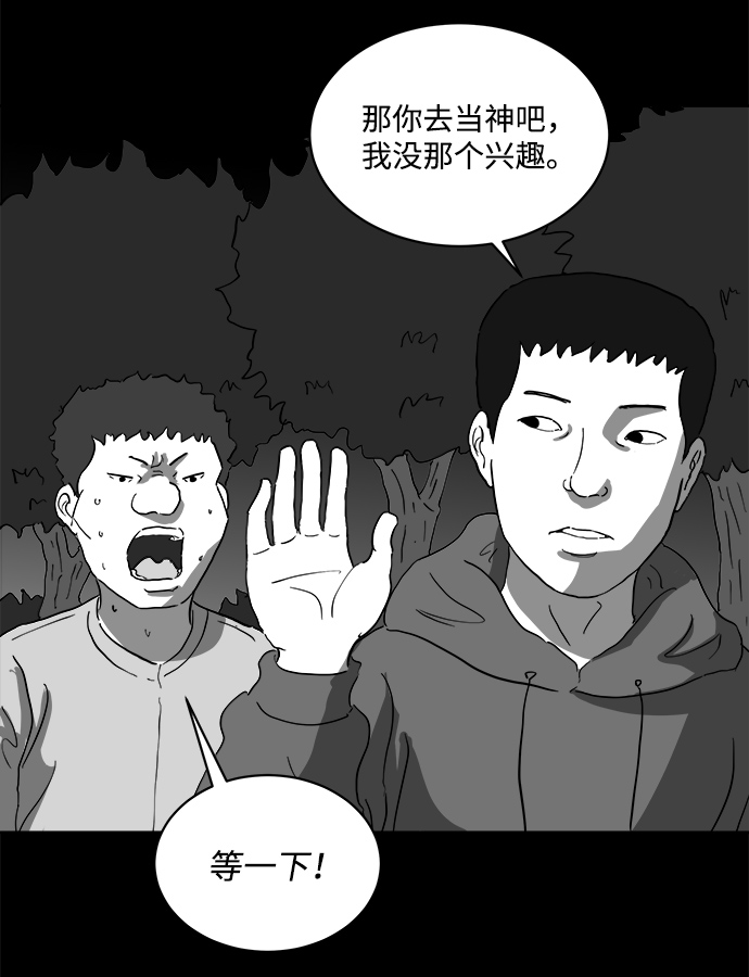怎么注销淘宝人生漫画,[第67话] 觉醒（4）1图