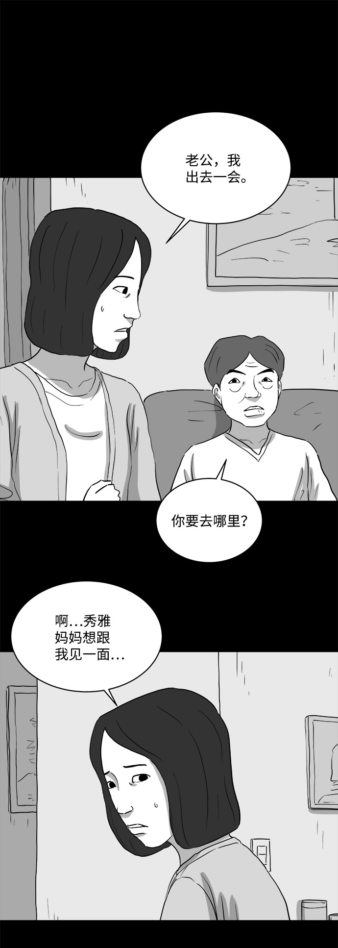 怎么注销淘宝人生漫画,[第74话] 操纵（5）2图