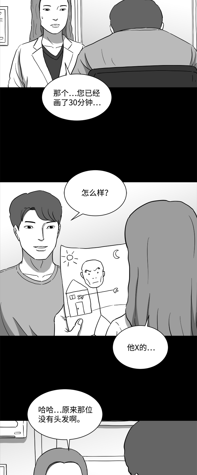 怎么注销淘宝人生漫画,[第31话] v世界（7）1图