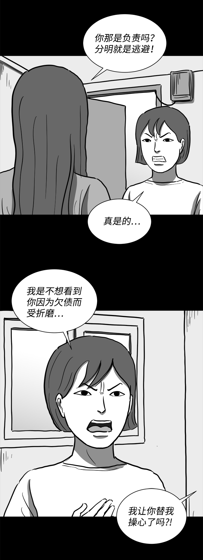 怎么注销淘宝人生漫画,[第53话] 黑猫（2）1图