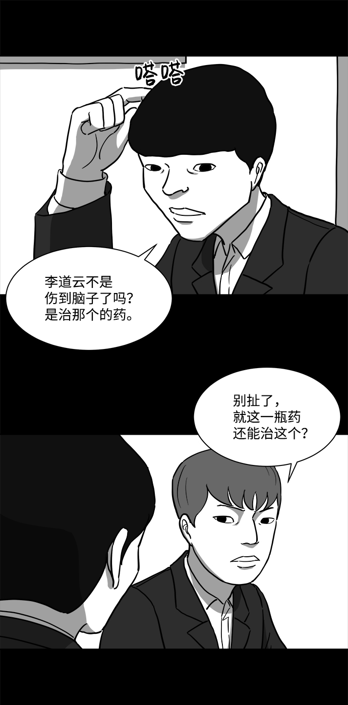 怎么注销淘宝人生漫画,[第17话] 损伤（3）1图