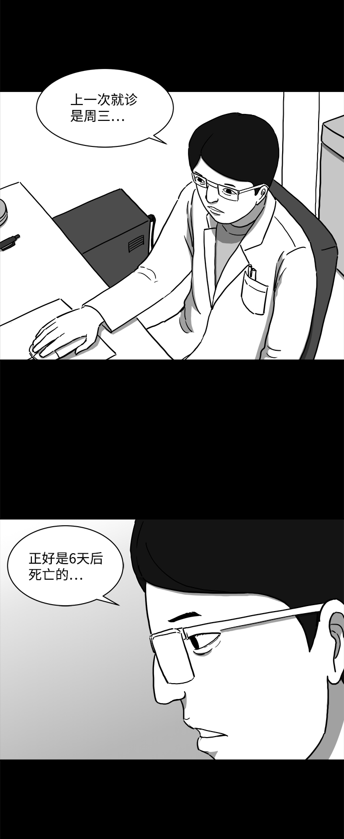 怎么注销淘宝人生漫画,[第9话] 寿命（1）2图