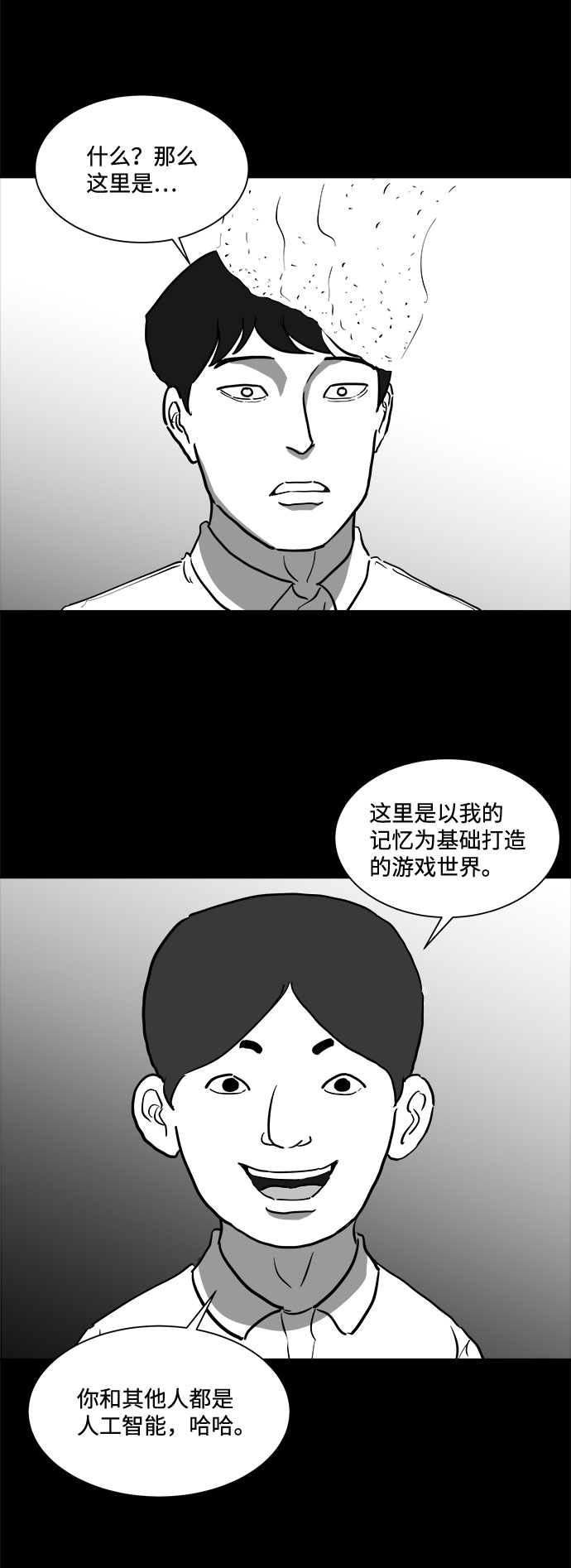 怎么注销淘宝人生漫画,[第47话] 似曾相识（4）end1图