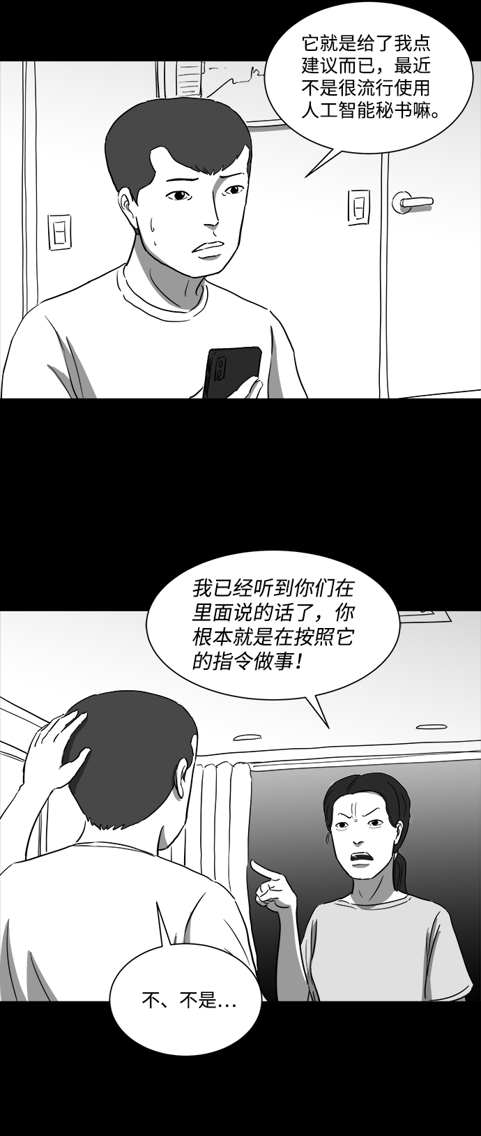 注销移动卡最简单方法漫画,[第37话] 选择恐惧症（4）2图