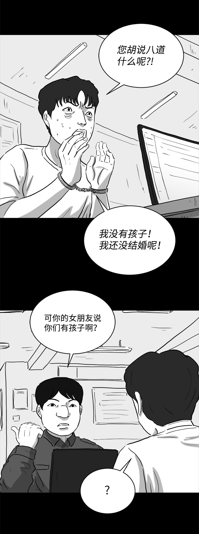 注销人力资源公司需要什么流程漫画,[第79话] 失眠症（4）2图