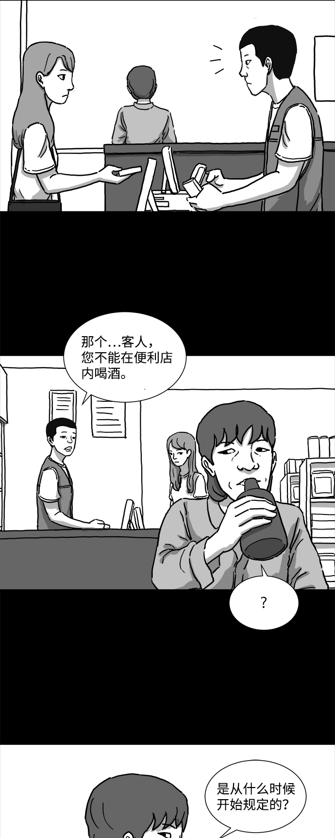 怎么注销淘宝人生漫画,[第3话] 恐惧（1）2图