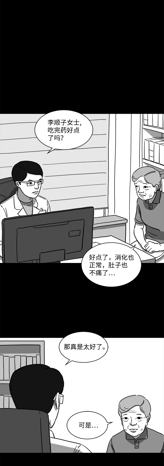 怎么注销淘宝人生漫画,[第9话] 寿命（1）2图