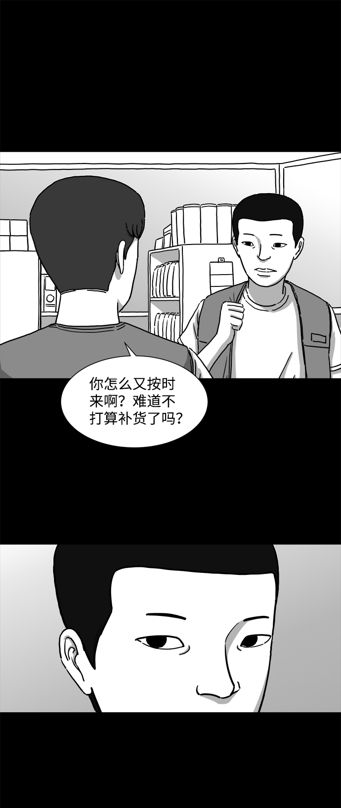 注销人力资源公司需要什么流程漫画,[第4话] 恐惧（2）1图