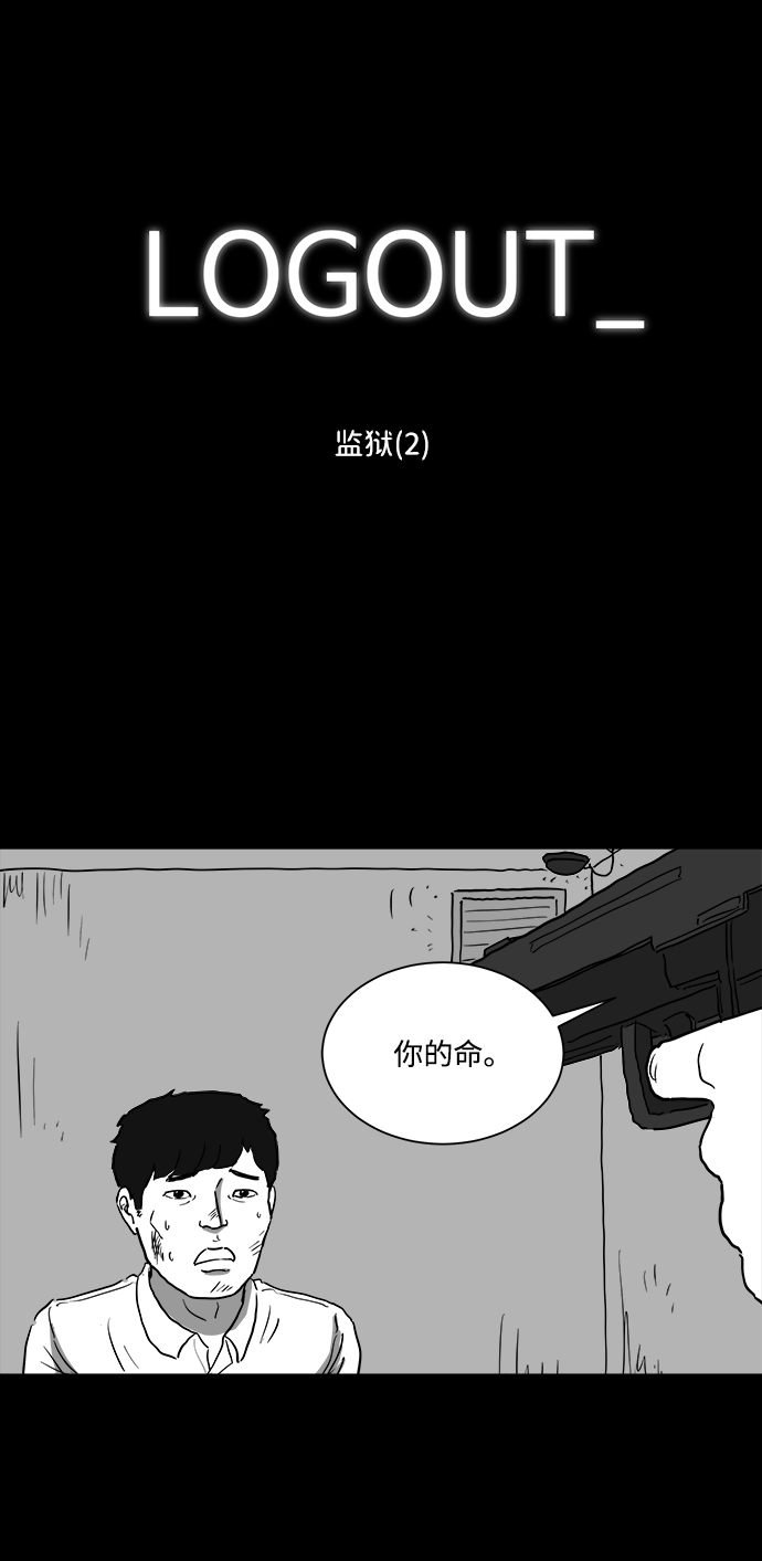 注销移动卡最简单方法漫画,[第41话] 监狱（2）2图