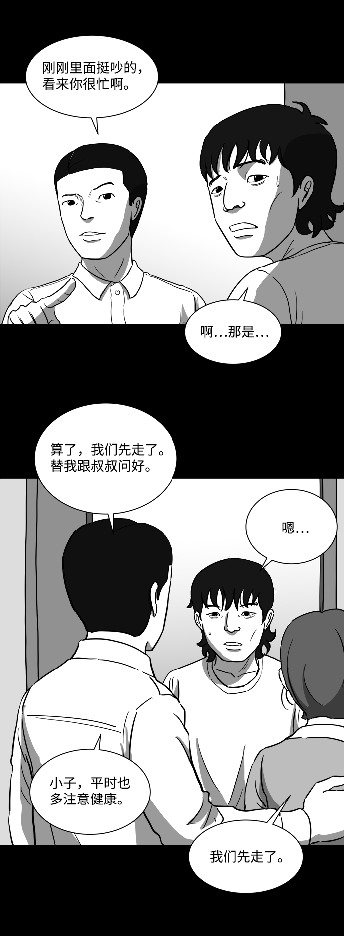 怎么注销淘宝人生漫画,[第25话] v世界（1）1图