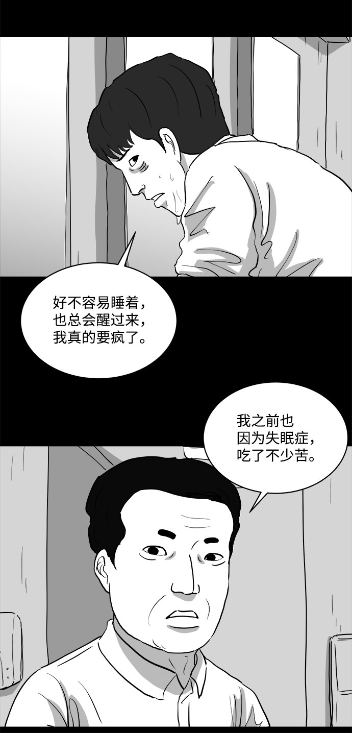 注销人生漫画漫画,[第76话] 失眠症（1）1图