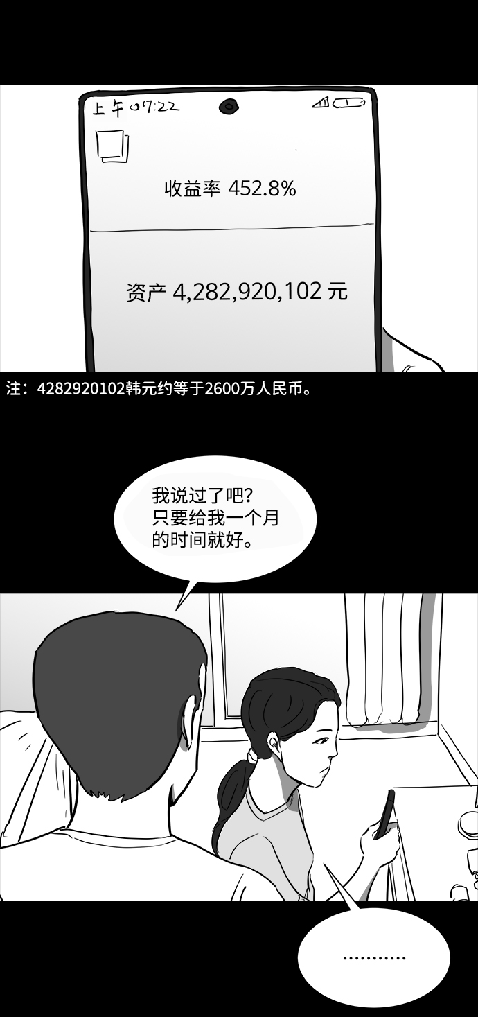 怎么注销淘宝人生漫画,[第37话] 选择恐惧症（4）1图