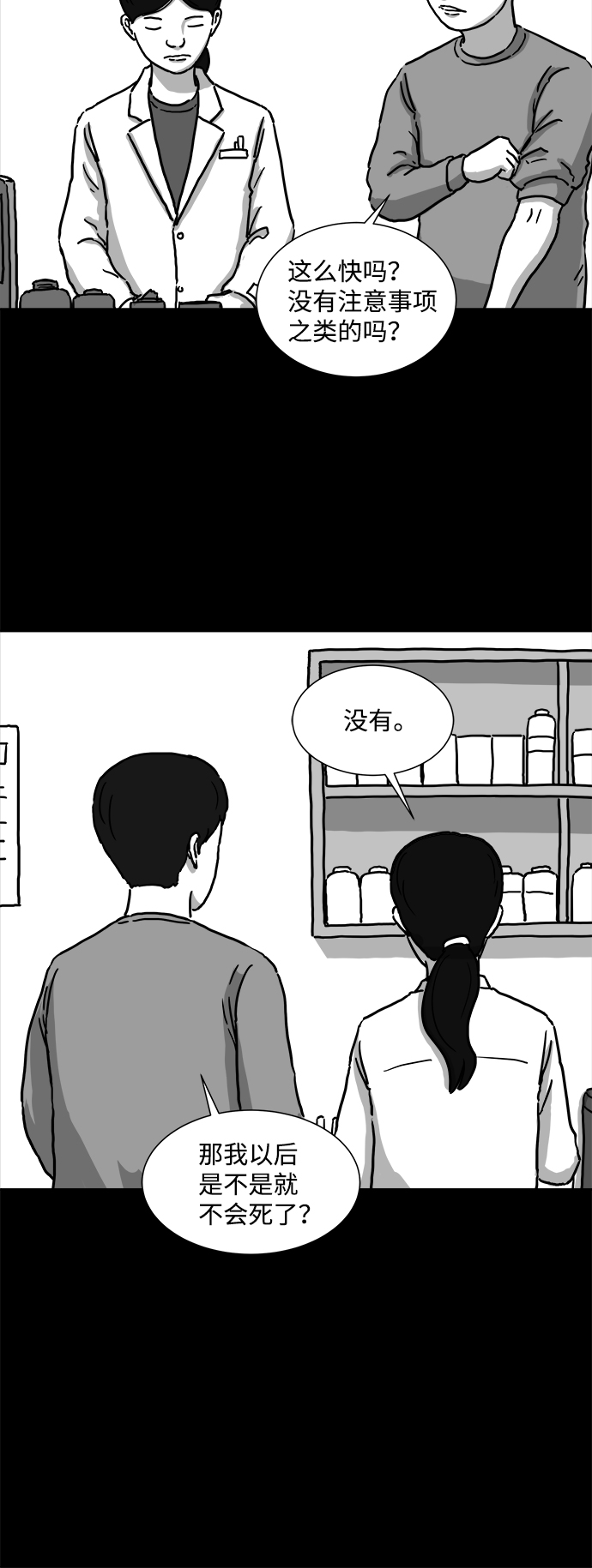 怎么注销淘宝人生漫画,[第1话]  永生（1）1图