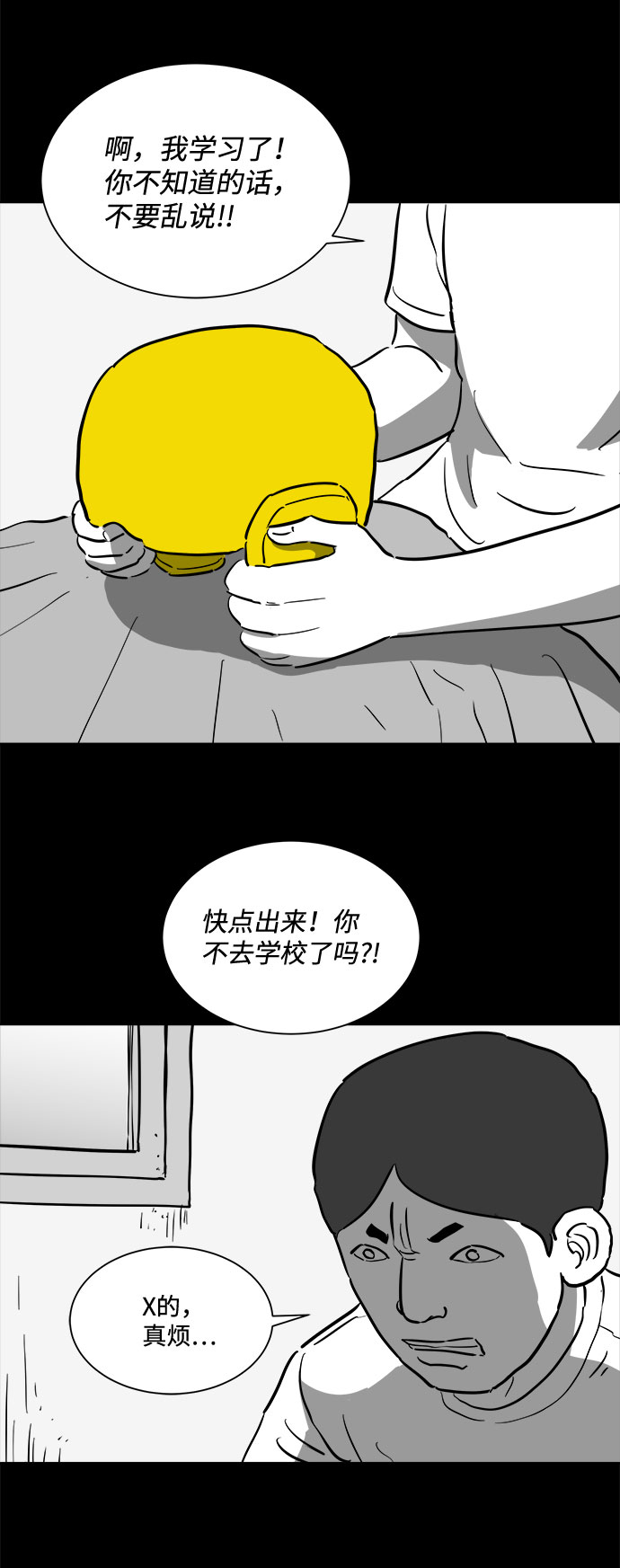 怎么注销淘宝人生漫画,[第47话] 似曾相识（4）end1图