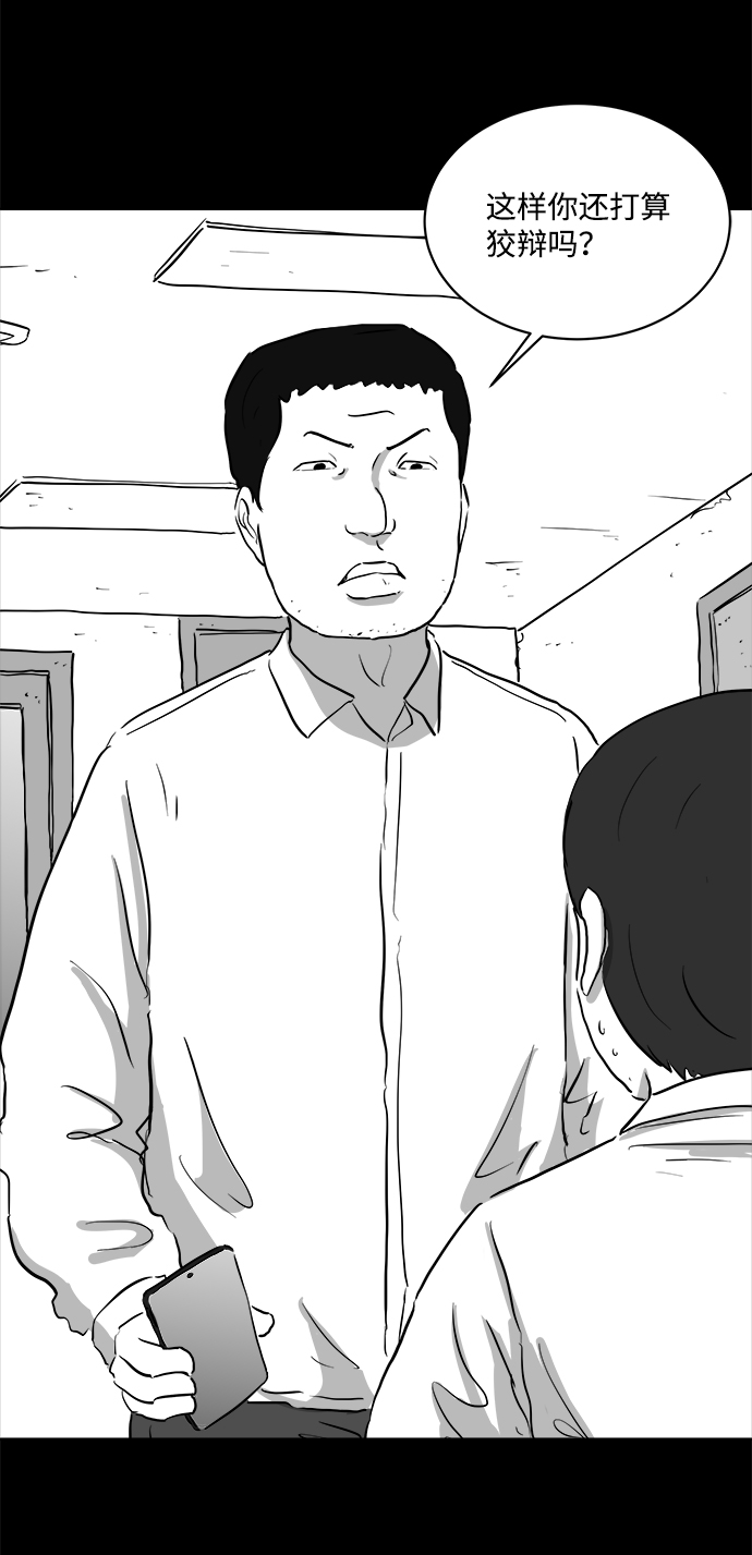 怎么注销淘宝人生漫画,[第89话] 传闻（6）1图