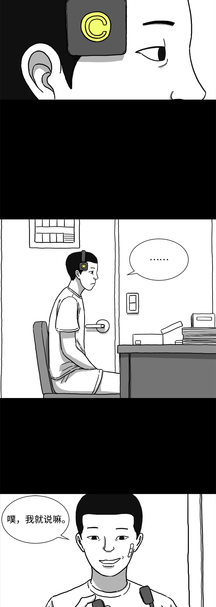 怎么注销淘宝人生漫画,[第3话] 恐惧（1）1图