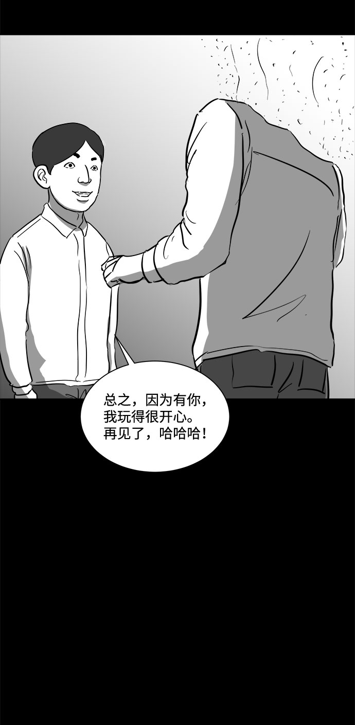 怎么注销淘宝人生漫画,[第47话] 似曾相识（4）end2图