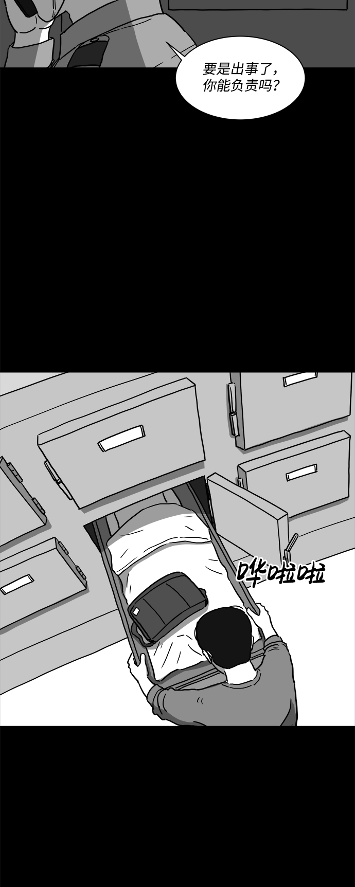 怎么注销淘宝人生漫画,[第11话] 寿命（3）2图