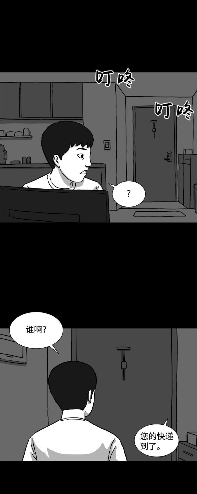 怎么注销淘宝人生漫画,[第2话] 永生（2）2图