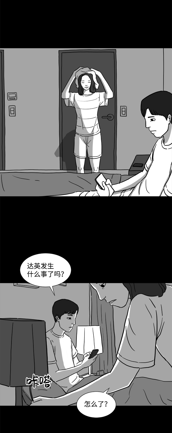 怎么注销淘宝人生漫画,[第6话] 大脑（1）1图