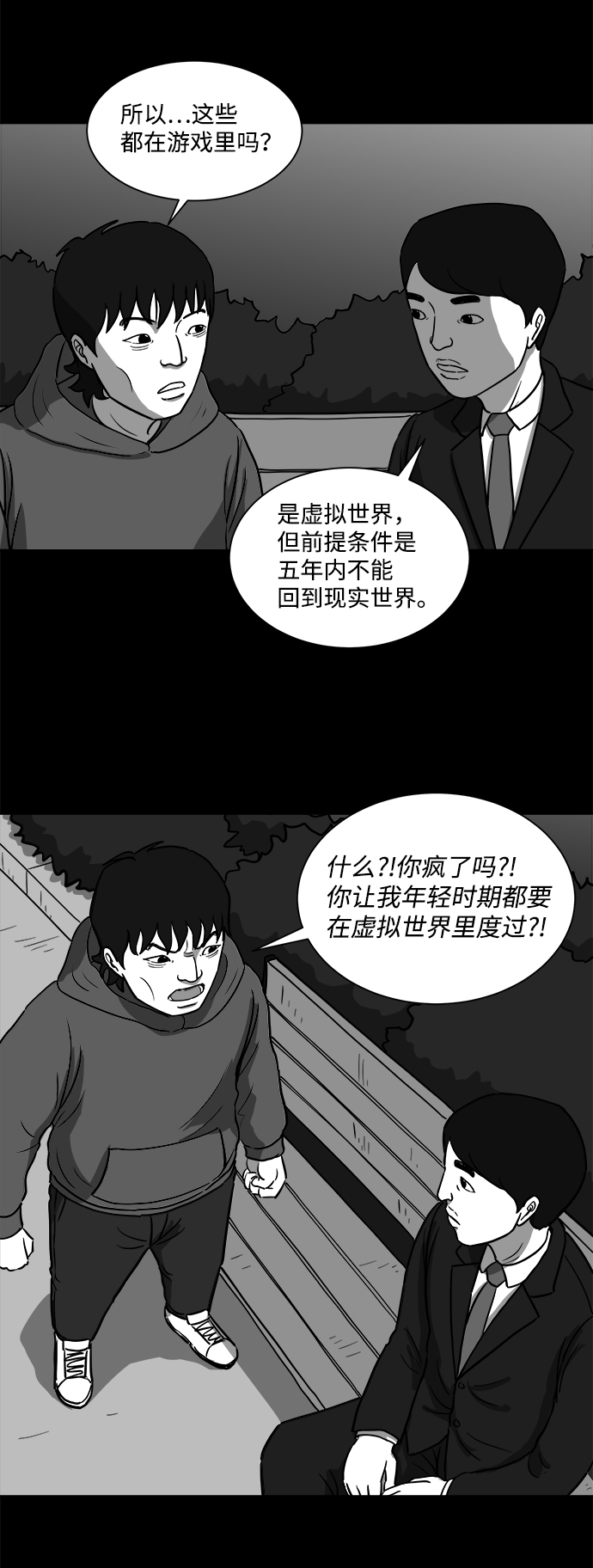 注销人生漫画漫画,[第26话] v世界（2）1图