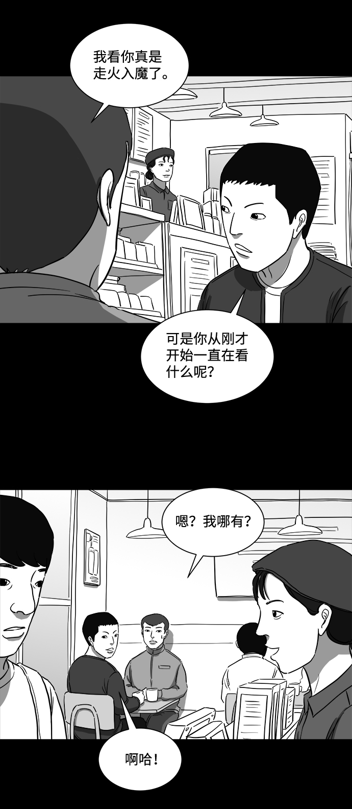 注销户漫画,[第35话] 选择恐惧症（2）1图