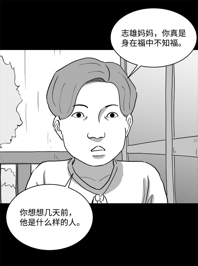 怎么注销淘宝人生漫画,[第73话] 操纵（4）1图