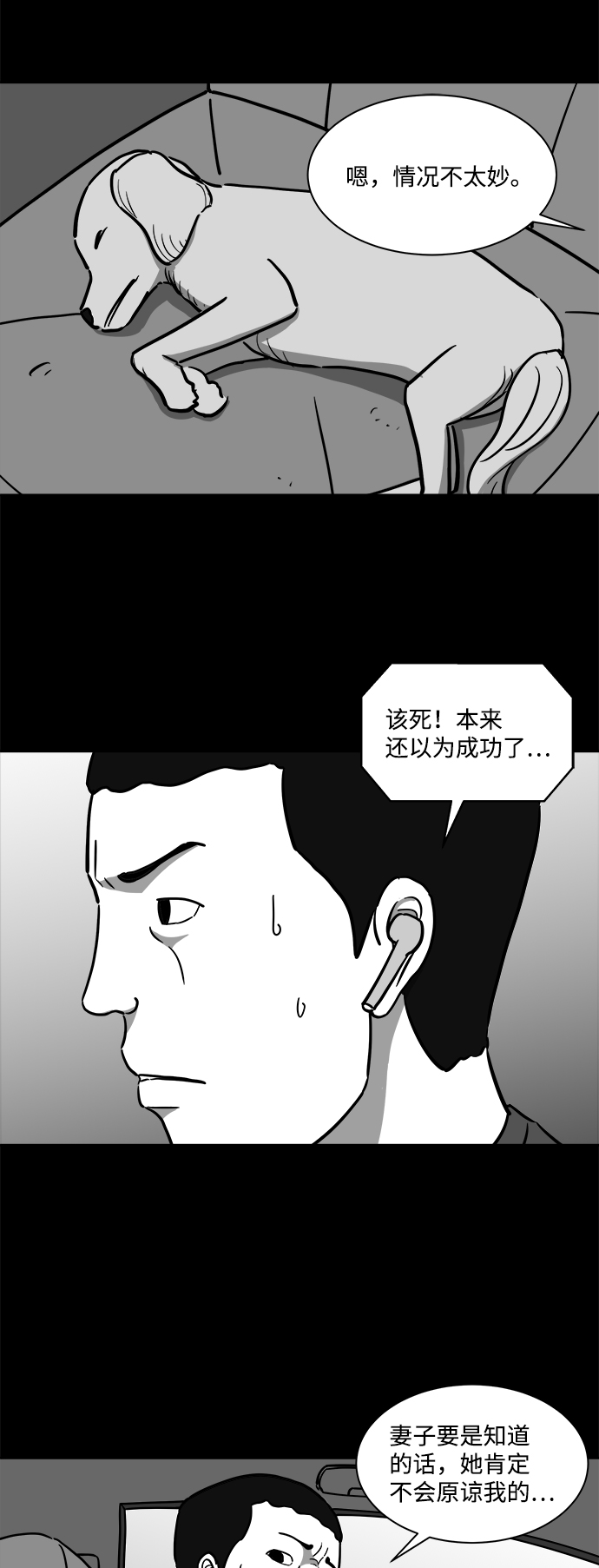 注销移动卡最简单方法漫画,[第18话] 损伤（4）2图