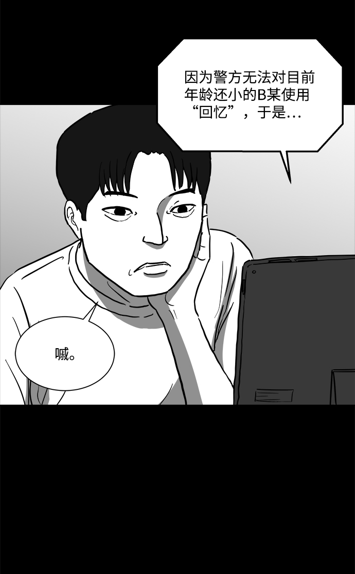 注销户漫画,[第59话] 回忆（1）2图