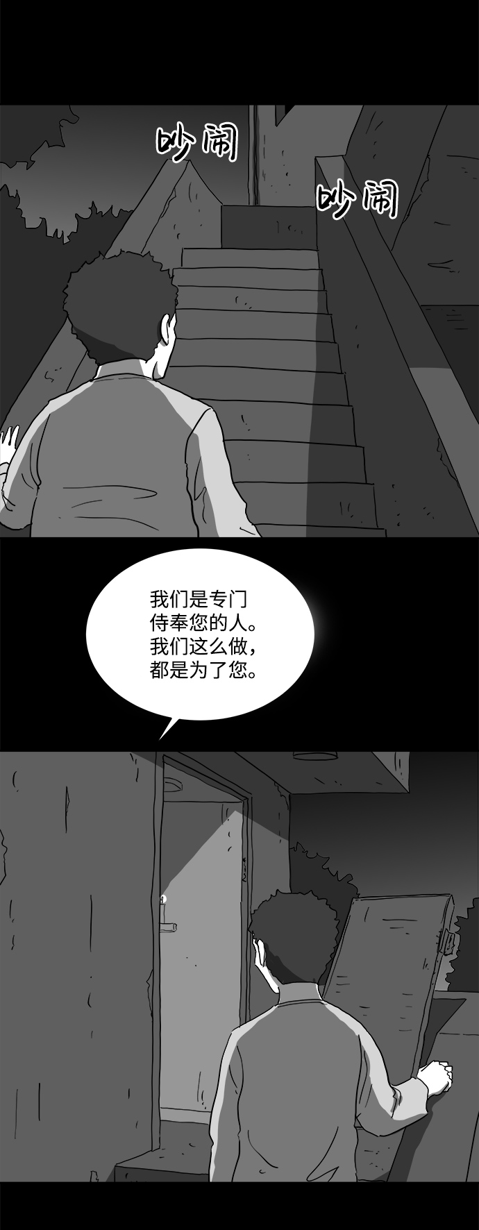 注销号码需交违约金漫画,[第67话] 觉醒（4）2图