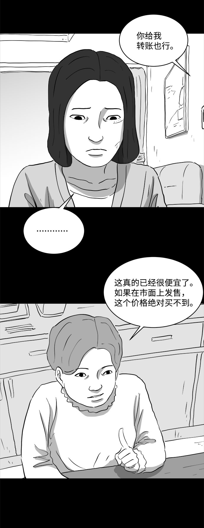怎么注销淘宝人生漫画,[第71话] 操纵（2）1图