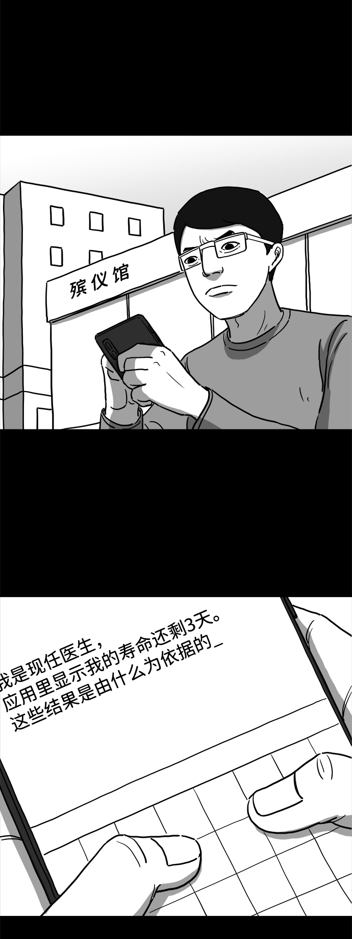 怎么注销淘宝人生漫画,[第10话] 寿命（2）2图