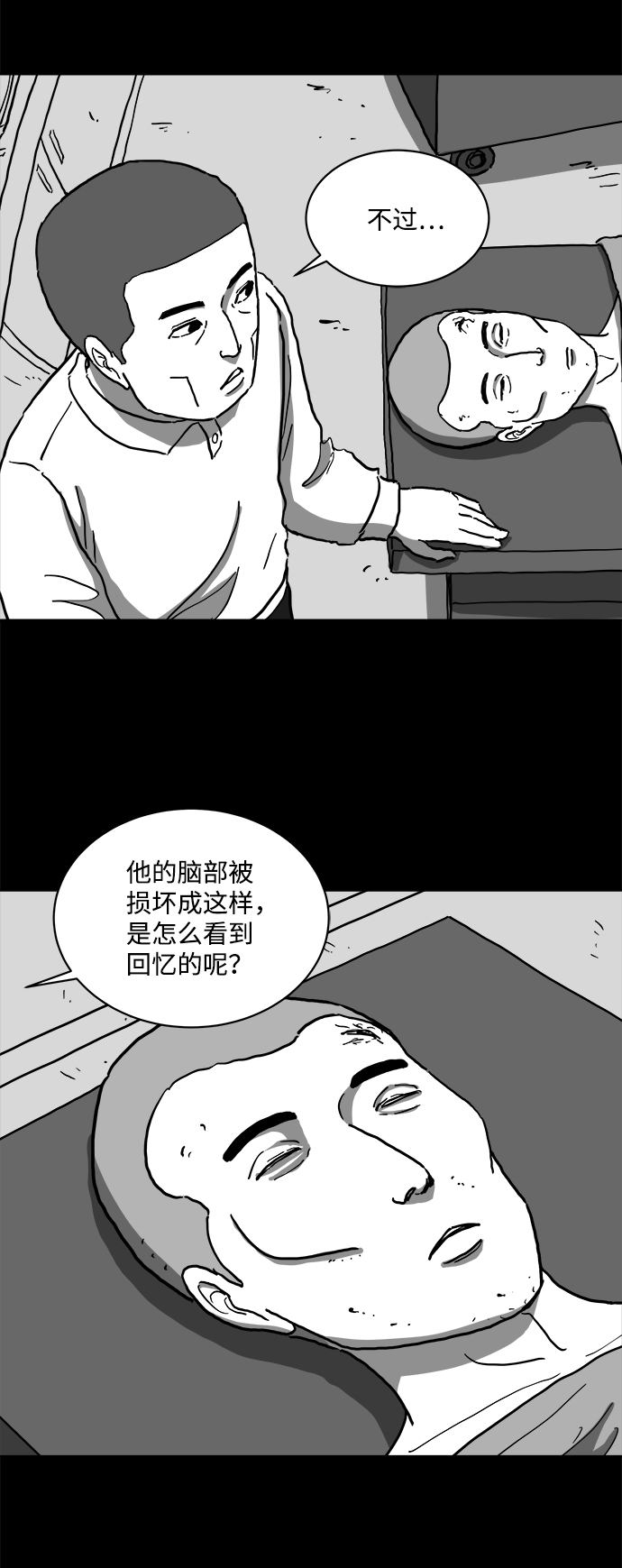 怎么注销淘宝人生漫画,[第62话] 回忆（4）2图
