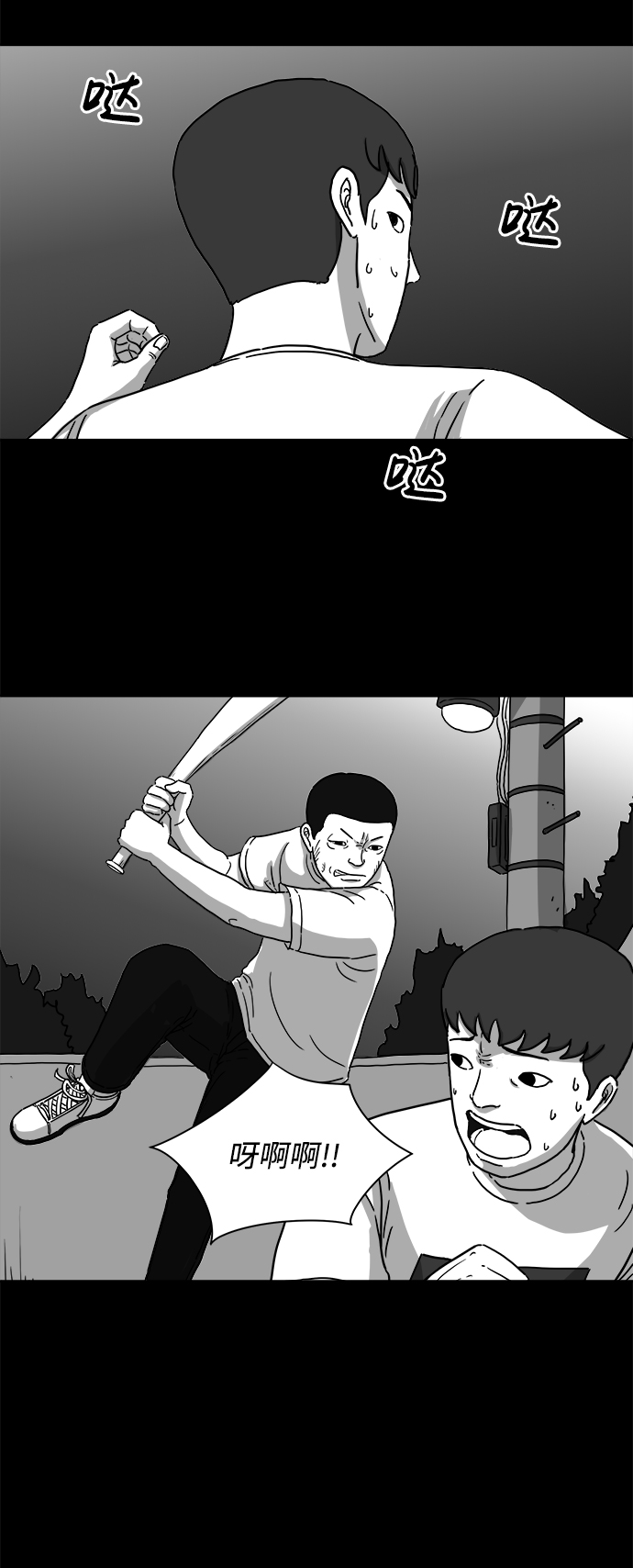 怎么注销淘宝人生漫画,[第5话] 恐惧（3）2图