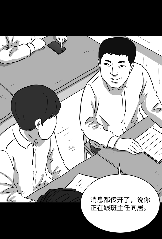 怎么注销淘宝人生漫画,[第89话] 传闻（6）1图