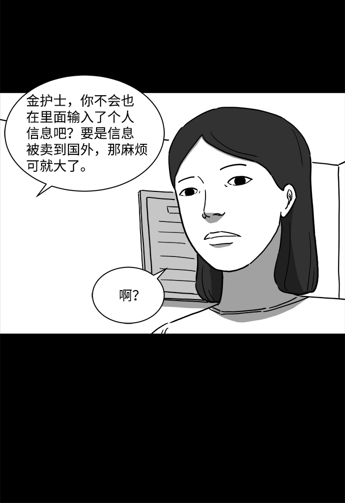 怎么注销淘宝人生漫画,[第9话] 寿命（1）2图