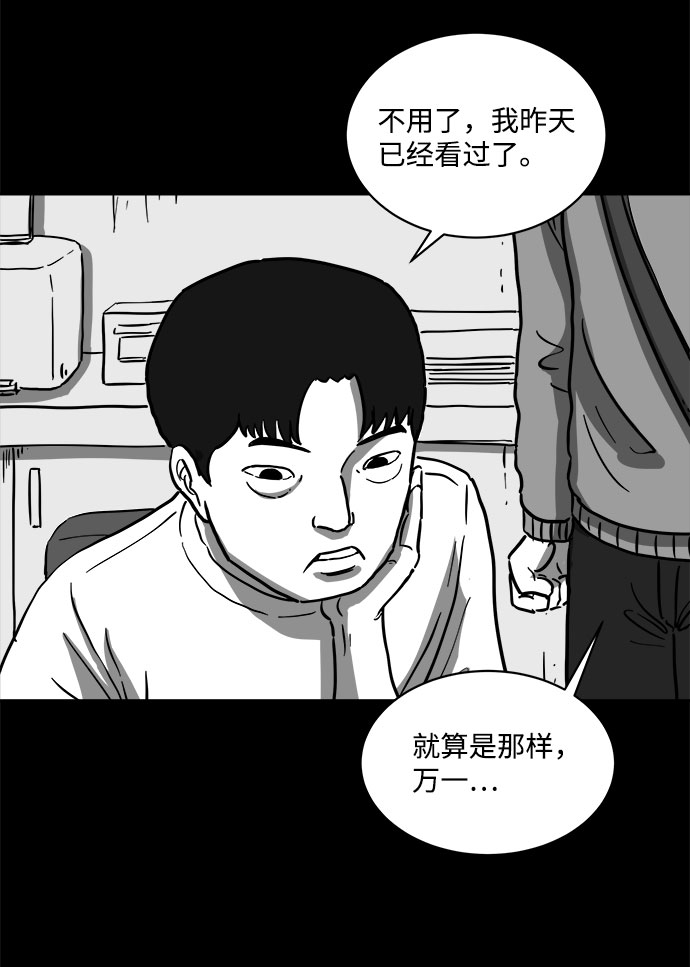 怎么注销淘宝人生漫画,[第60话] 回忆（2）2图